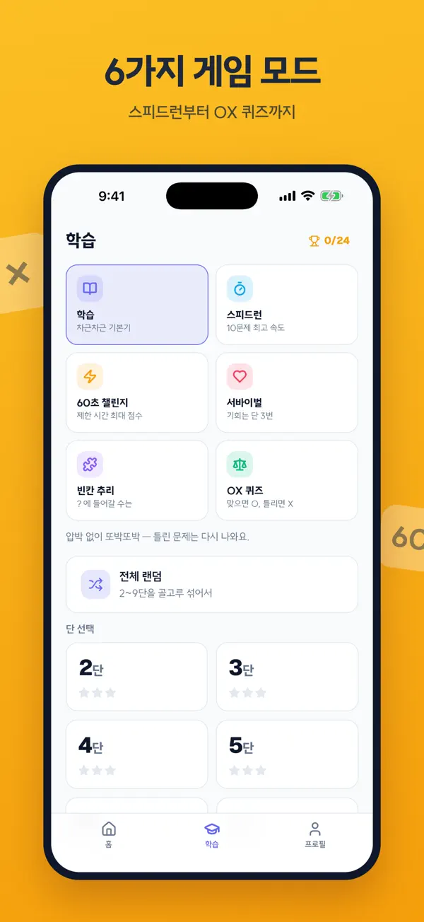 6가지 게임 모드 — 모드 선택 화면