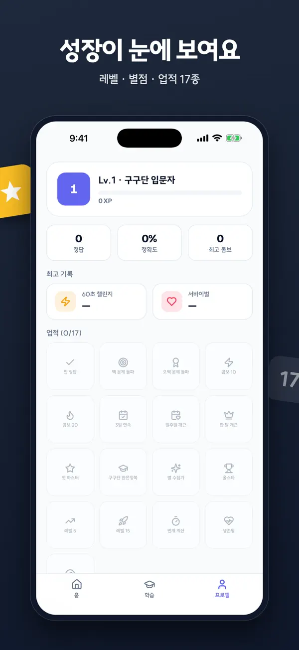 성장이 눈에 보여요 — 프로필 화면